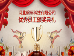 瑄瑄科技2019年10月份优秀员工表彰大会